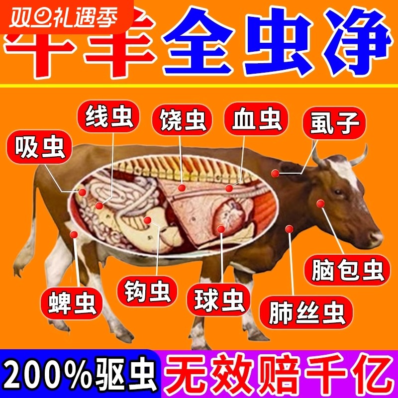 牛羊驱虫药孕畜可用兽用内外双驱全虫净兽用一体驱虫打虫专用药