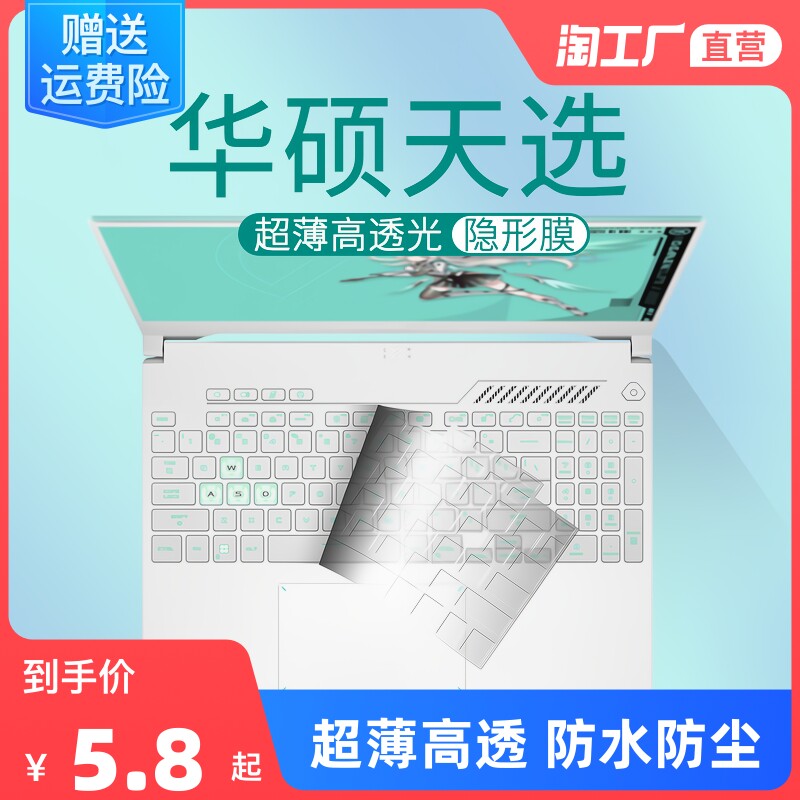 华硕天选4键盘膜a豆14无畏pro15笔记本3电脑2保护16灵耀14pro爱豆i飞行堡垒7/8 plus三1四142023无双air怎么看?