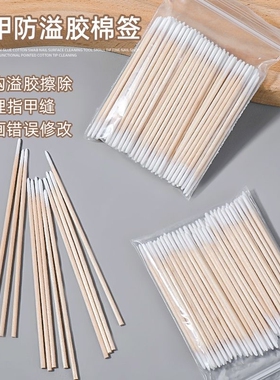 美甲擦溢甲胶棉签纹绣尖头细牙签专用一次性单头眼线美容棉棒双头