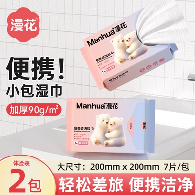 漫花洁面巾家庭用实惠装便携装
