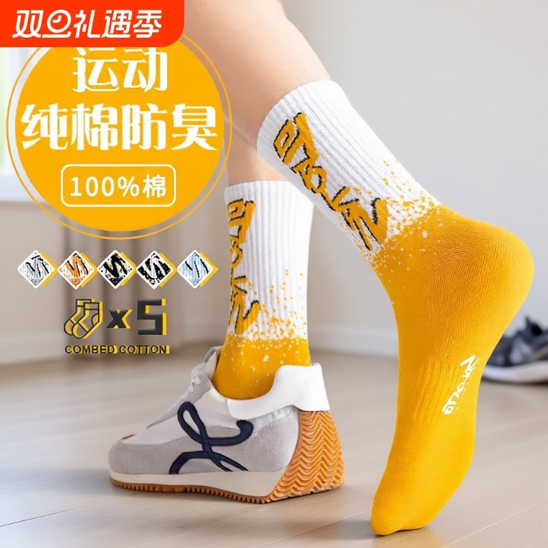 袜子男款中筒棉袜防臭吸汗春秋冬季男士潮男生青少年篮球运动男袜
