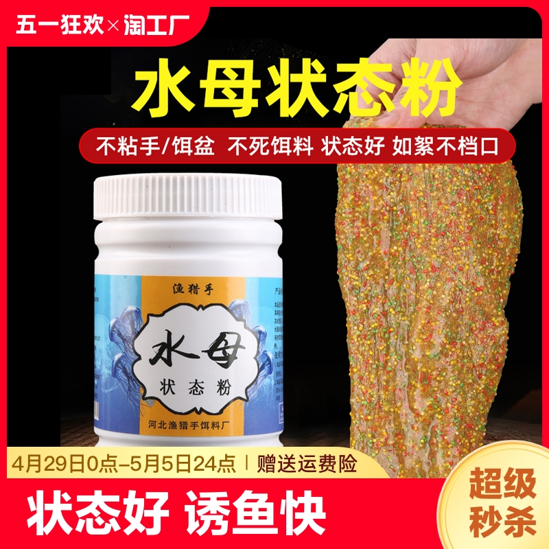 水母状态粉蜘蛛丝粘粉钓鱼专用拉丝粉水拉饵鲫鱼饵料野钓秋冬打窝