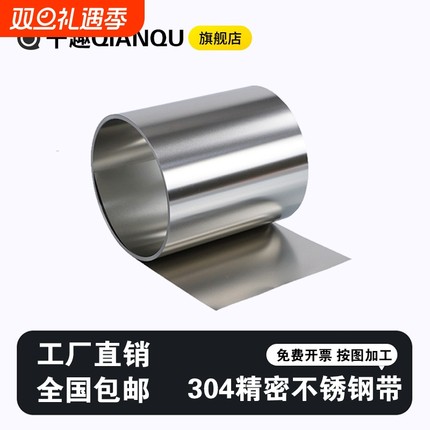 304不锈钢带 薄钢板 激光切割 不锈钢薄片钢皮0.05 0.1mm 0.2 0.3