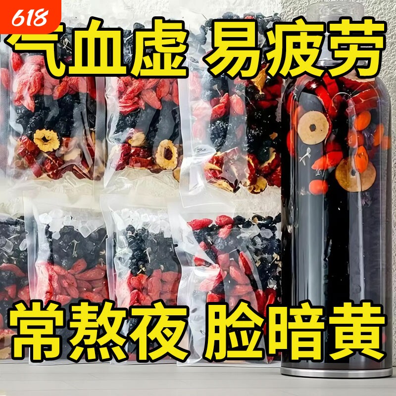 枸杞桑葚黑枸杞红枣茶补肾茶桂圆枸杞茶男肾补精养生茶包四宝元气