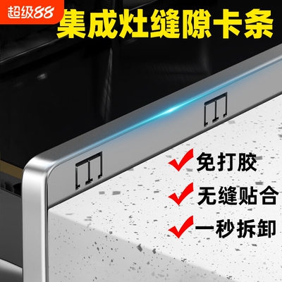 集成灶缝隙卡条收口密封条收边条