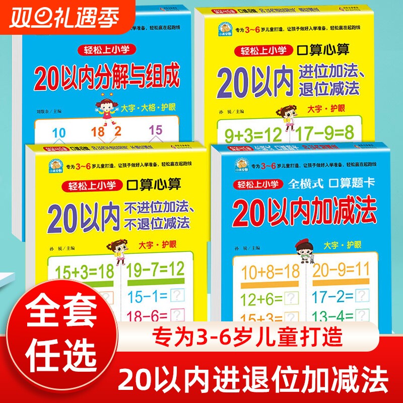 口算心算20以内加减法幼小衔接