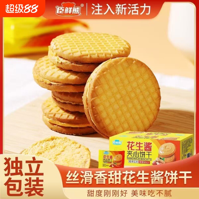 花生酱夹心饼干整箱零食办公室休闲薄脆小包装小吃食品独立包装图片
