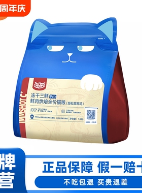 WoWo喔喔冻干三鲜Pro鲜肉烘焙全价猫粮姬松茸鸡肉无谷幼猫肠胃