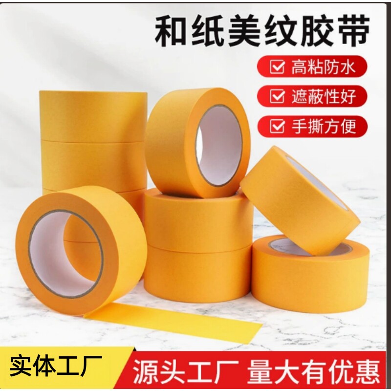 美纹纸和纸胶带防水防渗漏无残胶图片