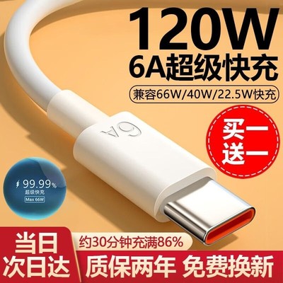 适用华为66w充电线数据线荣耀x40gt充电器快充mate60Pro手机typec6A充电器头120w充电线