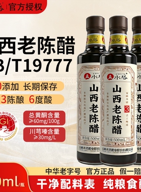 水塔山西老陈醋0添加3年陈酿6度酸家用GB/T19777酿造食用老字号