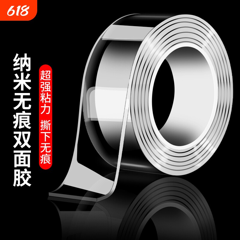 双面胶高粘度透明固定墙面车用无痕防水强力纳米亚克力胶两面胶布耐高温不留痕万能魔力防滑贴强力粘春联胶带