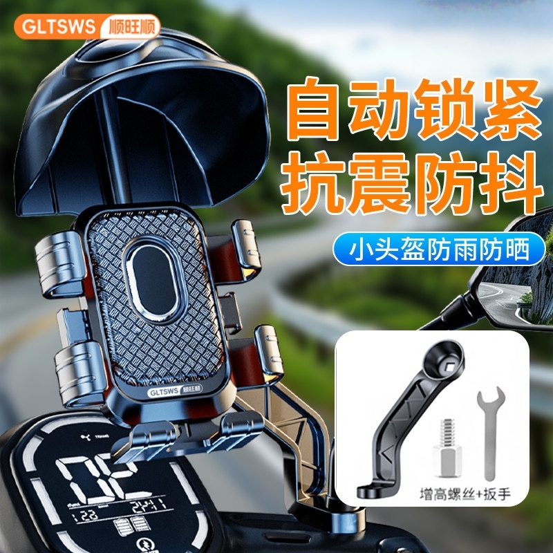 顺旺顺骑行手机支架摩托车电动车外卖防震小头盔防水遮阳导航支架