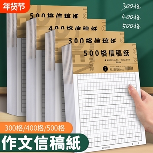 信纸稿纸400格方格纸双行手写信笺格子加厚原稿纸本单行作文纸四百格书写字作稿子草稿本搞纸