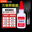 焊接粘得牢多功能胶木头塑料玻璃金属电焊胶手工油性胶修补粘接万能 胶水强力强力胶防水速干焊接剂多功能黏鞋