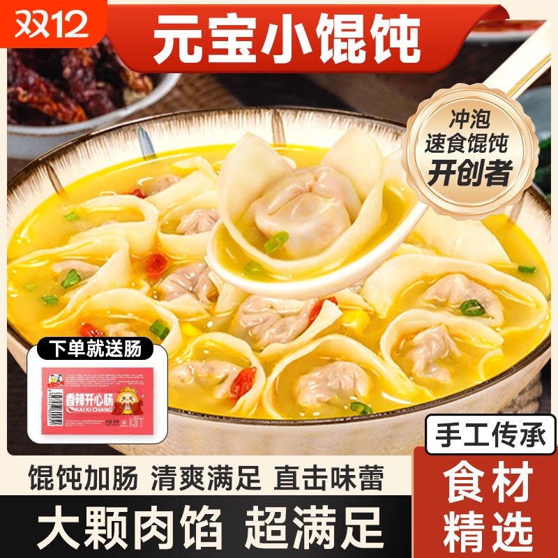 顾大嫂小馄饨桶装 免煮冲泡即食 早餐速食 懒人 食品