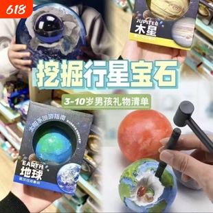 儿童考古挖掘玩具挖宝石男孩女孩八大行星球矿石盲盒宝藏寻宝石膏