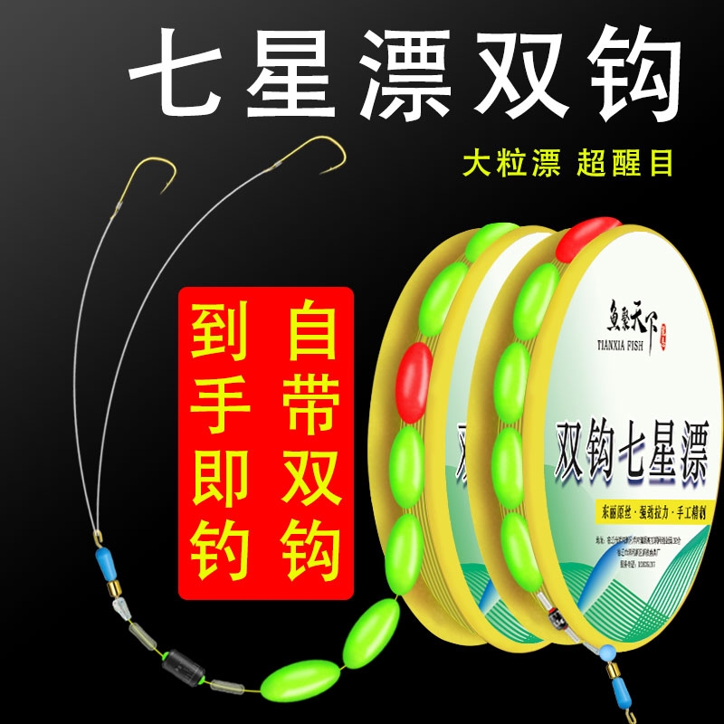 七星漂线线组主线鱼线全套钓鱼线野钓鲫鱼白条双钩钓鱼线