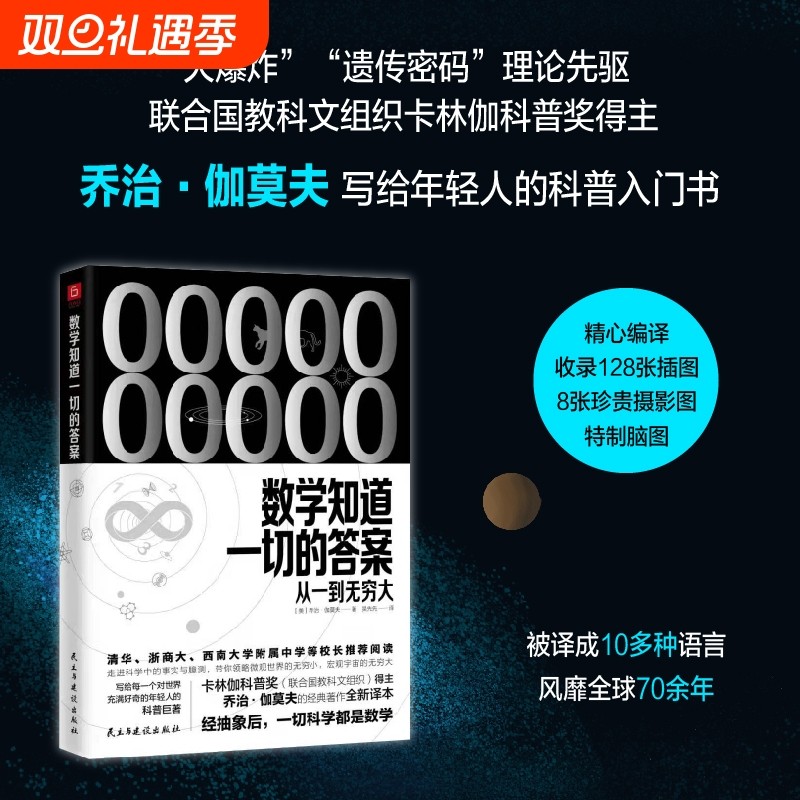 正版数学知道一切的答案