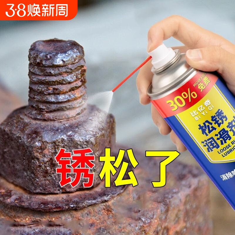 除锈剂金属快速清洗门窗螺丝合页去防铁锈自行车松动润滑汽车异响