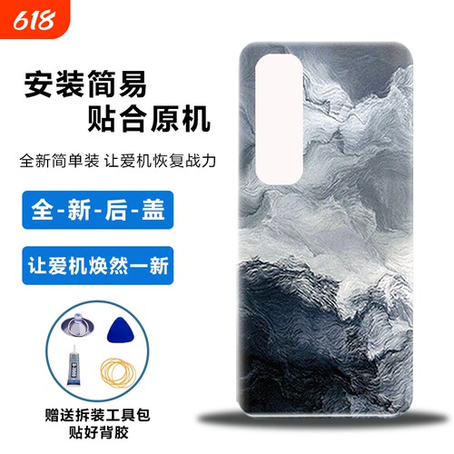 适用于小米10S后盖塑料替换盖板