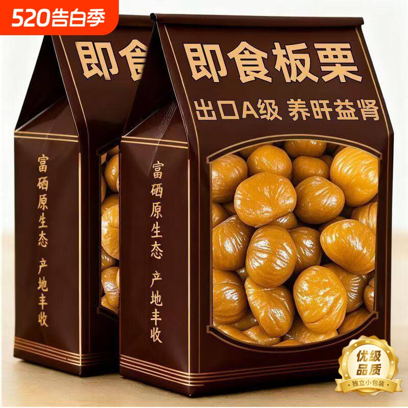 农科院油板栗仁栗子即食小包装开袋熟迁西小零食批发官方旗舰店