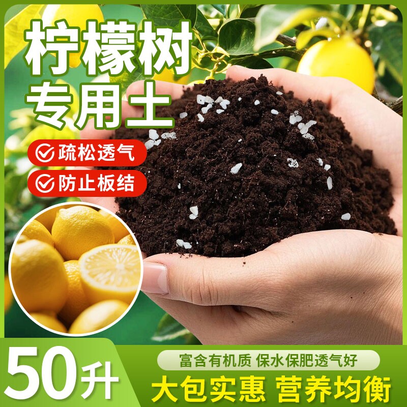 柠檬树专用营养土香水柠檬果树盆栽土壤果树专用土泥土肥料种植土