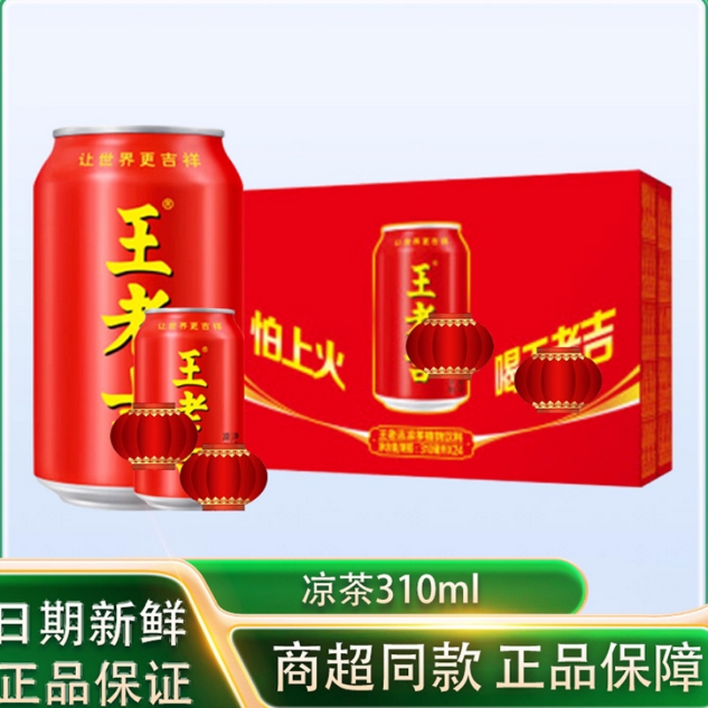 红罐王吉凉茶310/瓶家庭朋友聚餐休闲时刻茶饮料凉茶