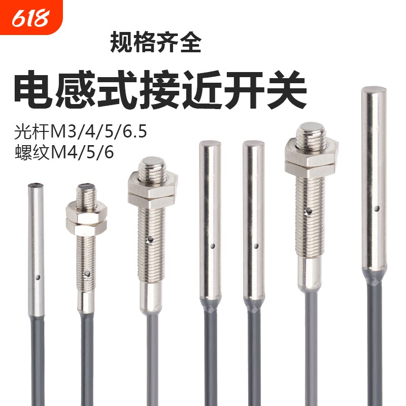 M3M4M5M6电感式微型接近开关限位传感器感应器LJ5A3-1-Z/BX NPNP
