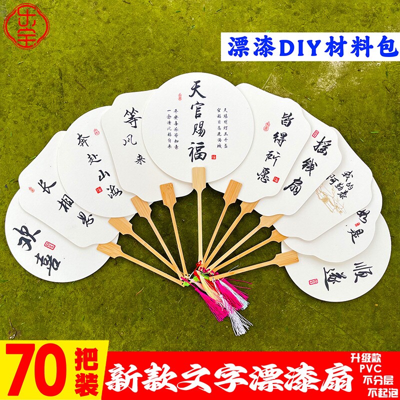 非遗大漆扇子diy漂漆专用书法团扇古风带字水拓手工自制染色扇子