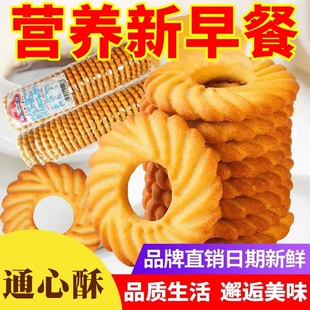 芝麻通心酥饼干空心饼干早餐食品零食整箱透明包装