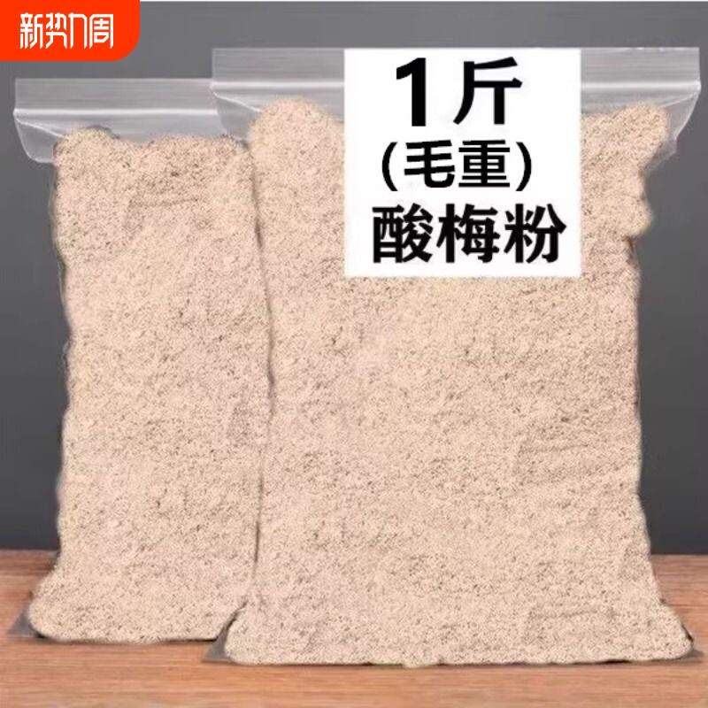 酸梅粉潮汕特产话梅粉梅子粉沾水果梅粉甘梅粉水果配料