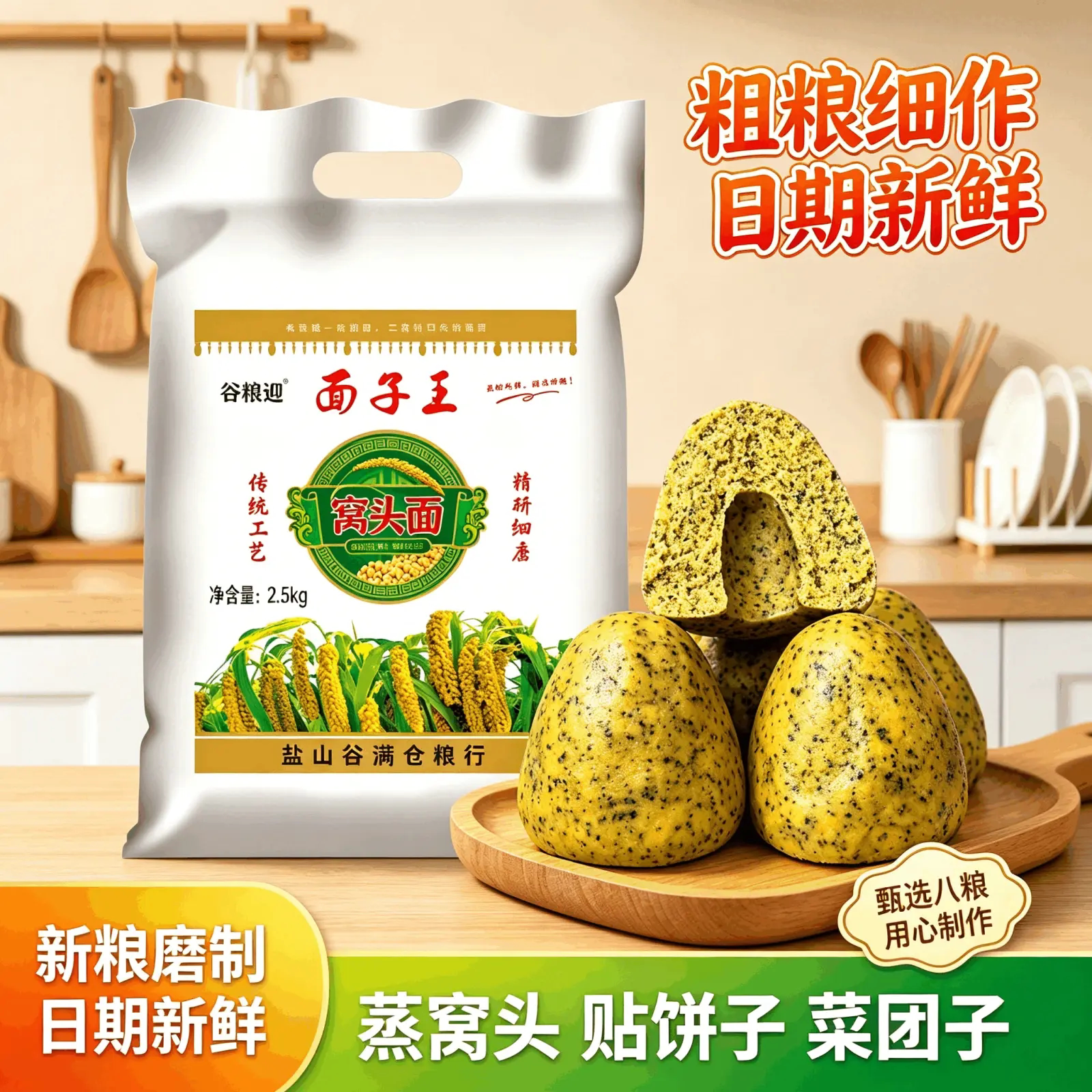 河北沧州八宝窝头面杂粮黄黑豆小米面松软免发酵养生不加糖窝头粉