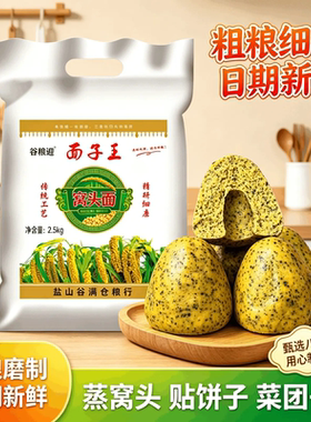 面子王窝头面粉沧州特产