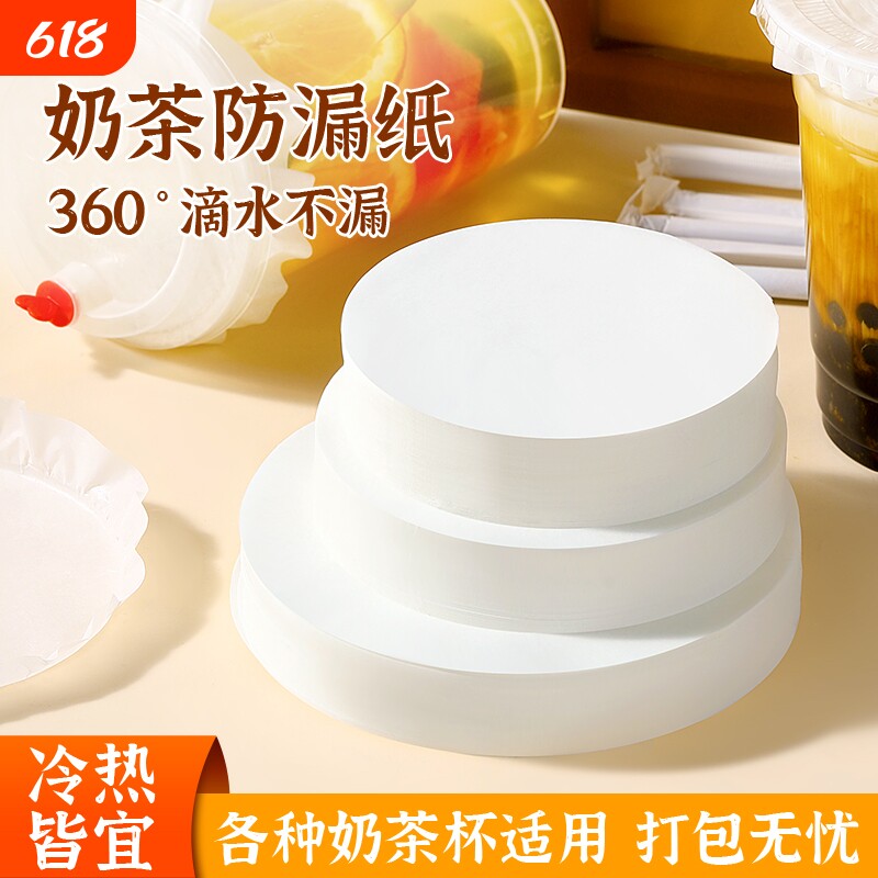 奶茶防漏纸一次性咖啡防溢打包垫片饮料外卖饮品封杯封口纸膜密封