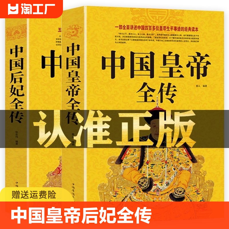 中国皇帝中国后妃全传历代帝王古代皇帝五千年华夏历史近四百位后妃的传奇人生各朝代皇帝故事历史人物传记书籍中华上下五千年 书籍/杂志/报纸 儿童文学 原图主图