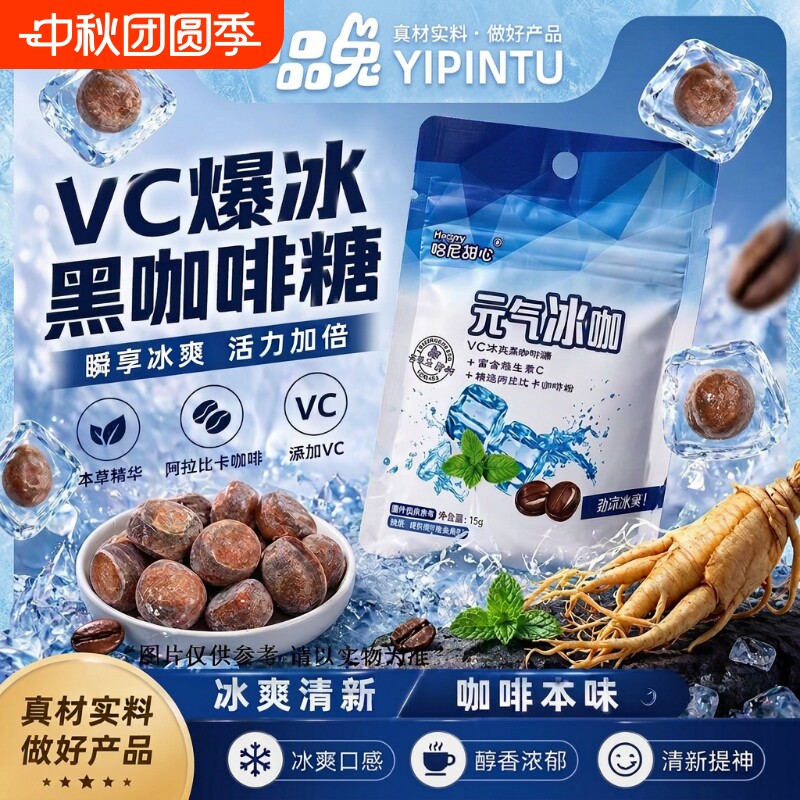 元气冰咖啡糖一口劲凉咖啡糖防困开车休闲零食咖啡糖果提神薄荷图片