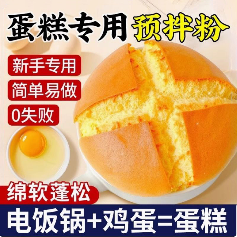 家用蛋糕粉蛋糕预拌粉电饭煲蛋糕烤箱戚风纸杯芝士蛋糕烘焙自发粉