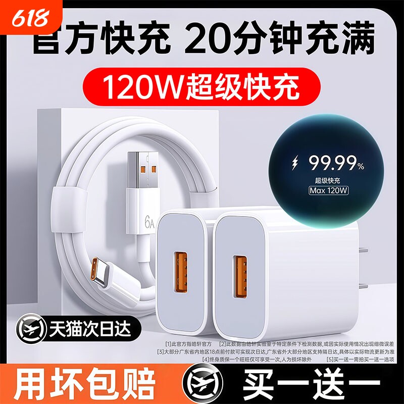适用华为120W充电器线套装原装66w超级闪充mate60Pro/50/40/30/20/P60/pro/pura70/x3/x5/nova9手机数据线6A
