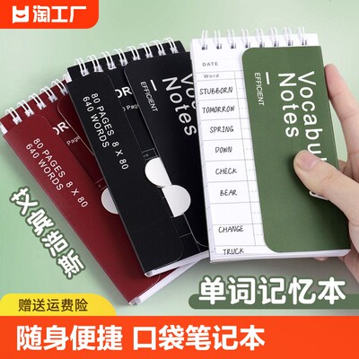 初中日语小号便签口袋笔记本记生词四级神器ins风随身便携考研高中艾宾浩斯小本子英语记忆本可遮挡背单词本