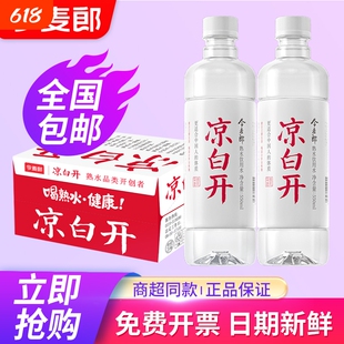 今麦郎凉白开熟水550ml*24瓶整箱小瓶会议饮用水非天然矿泉水