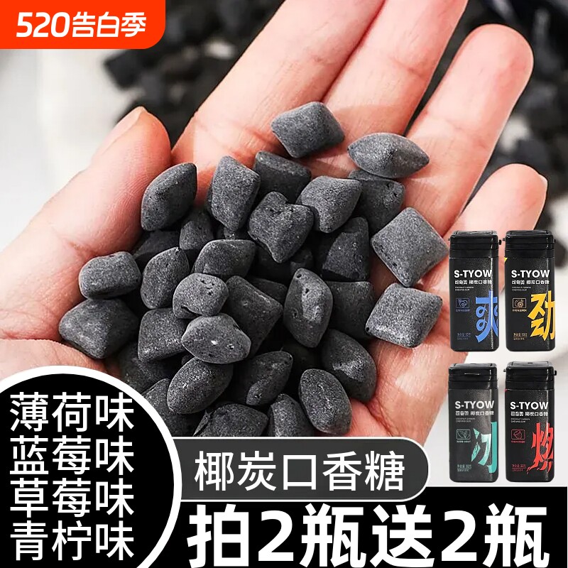 椰炭口香糖果薄荷味蓝莓味草莓味青柠味休闲零食小吃口香糖瓶装