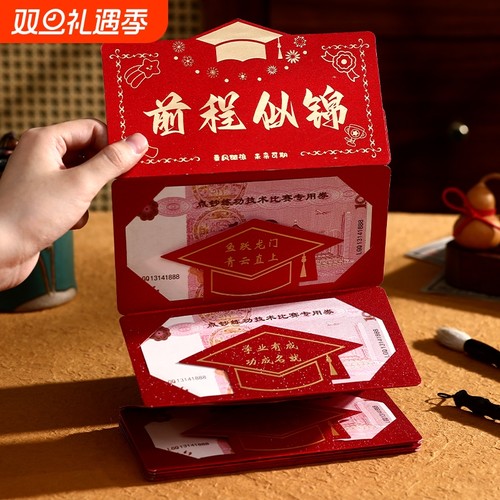 中高考18岁成人礼仪式感折叠红包