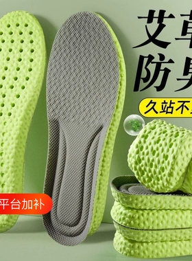 【加购8992次】薄荷艾草鞋垫