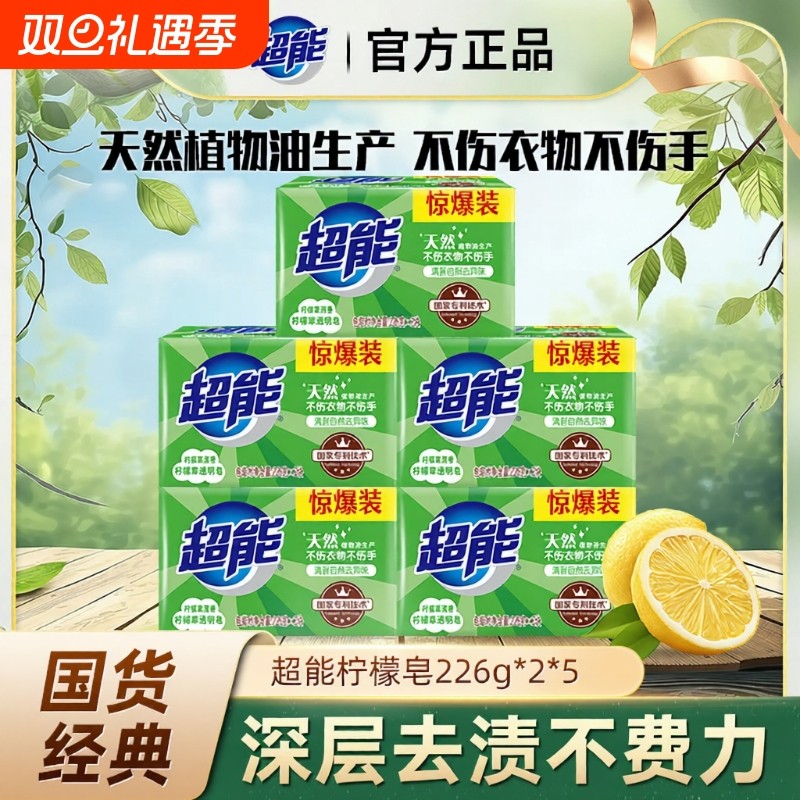 超能肥皂洗衣皂家用实惠装226g10块椰果透明皂内衣皂柠檬草整箱