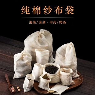 加厚棉布袋纯棉纱布袋过滤袋调料卤料袋煲汤袋煮中药煎药袋料包袋