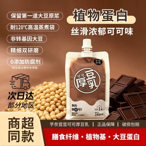 芋奈荳荳可可厚豆乳植物蛋白饮料