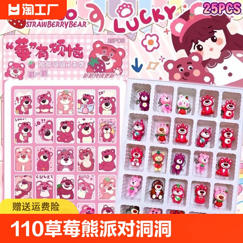 草莓熊洞洞乐盲盒新款暑假摆摊神器戳戳乐盲盒拆拆开学儿童礼物