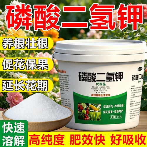 磷酸二氢钾化肥有机肥种菜蔬菜果树花卉专用肥料花肥开花高磷植物