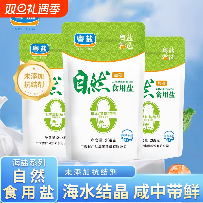 粤盐海盐自然食用盐加碘盐
